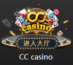 CC官方客服