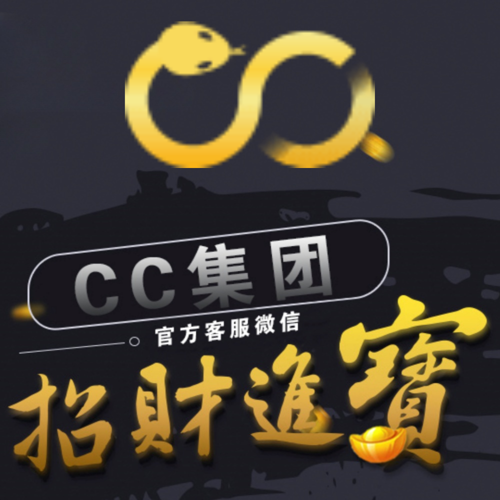 CC集团股东申请
