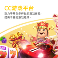 CC国际平台